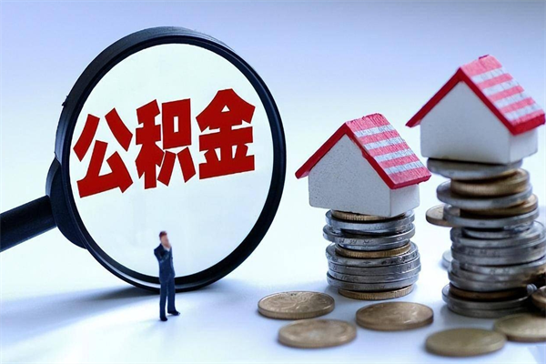 荆门住房公积金分封存如何取出来（公积金封存部分怎么提取）