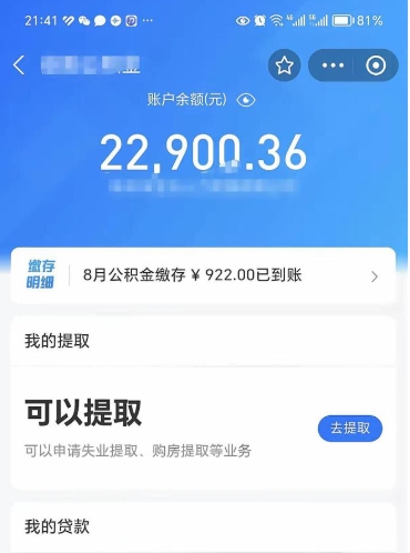 荆门离职后公积金可以取出来么（离职了公积金可以取出来吗）